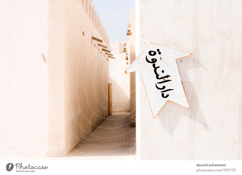 zur Toilette ??? Schilder & Markierungen Typographie Arabien Gasse Architektur Licht hell Fassade Schriftzeichen historisch Kommunizieren Hinweisschild
