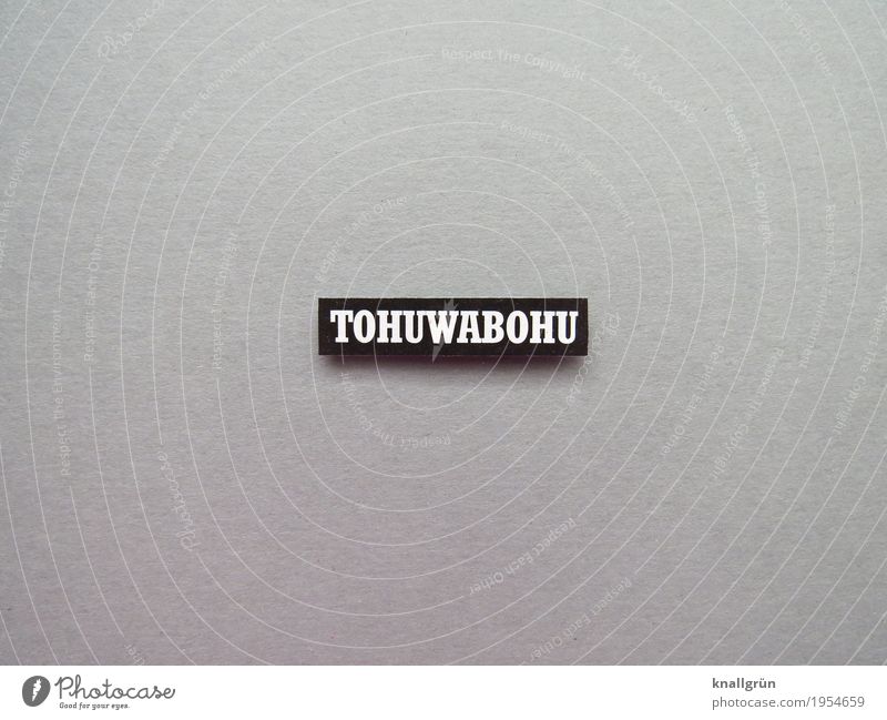 TOHUWABOHU Schriftzeichen Schilder & Markierungen Kommunizieren eckig grau schwarz weiß Gefühle Stimmung durcheinander chaotisch Farbfoto Studioaufnahme