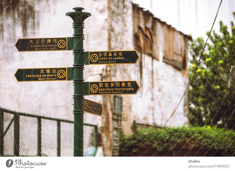 Eine typische Straßenansicht in Macao, China Design Leben Ferien & Urlaub & Reisen Tourismus Haus Kultur Gebäude Verkehr Fußgänger Bewegung historisch modern