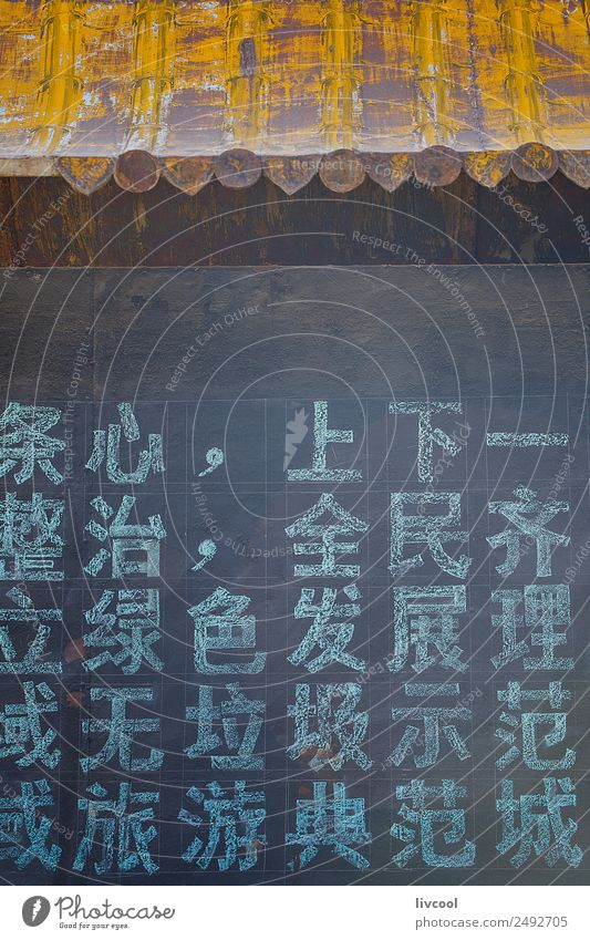 Wand verziert mit chinesischer Kalligraphie, Zhangye Ferien & Urlaub & Reisen Tourismus Ausflug Haus Kunst Gemälde Kleinstadt Stadt Gebäude Architektur Fassade