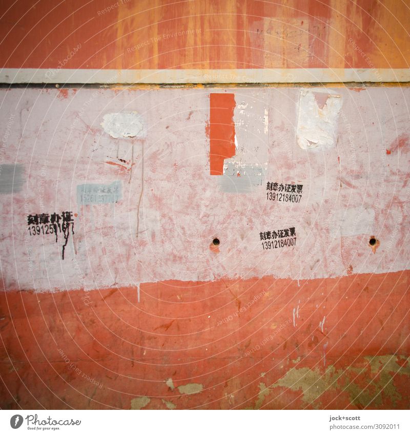 hin & über (Stellen werden an der Wand werden übermalt und immer wieder neu beschriftet) Subkultur Peking Mauer Anstrich Schriftzeichen Ziffern & Zahlen